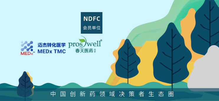 戰略合作 | 【新年首發(fā)】邁杰轉化醫學(xué)與春天Proswell達成長(cháng)期戰略合作協(xié)議