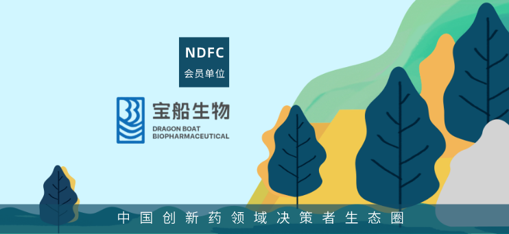 項目進(jìn)展 | 寶船生物再獲創(chuàng  )新藥新靶點(diǎn)抗體藥物臨床批件